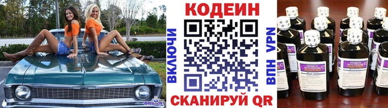 Кодеин Purple Drank  Межгорье 