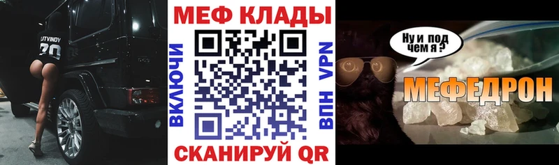 МЕФ мука  купить наркоту  Межгорье 